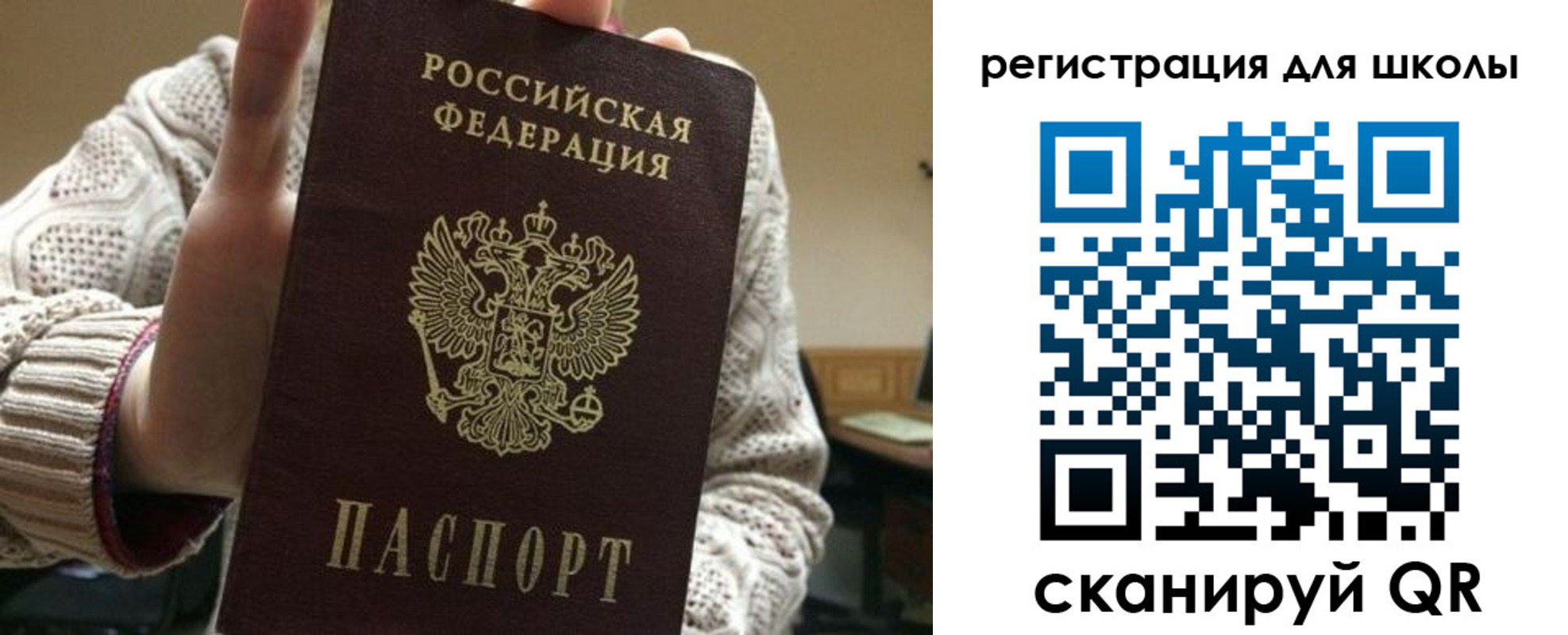 временная регистрация для школы в Новосибирской области