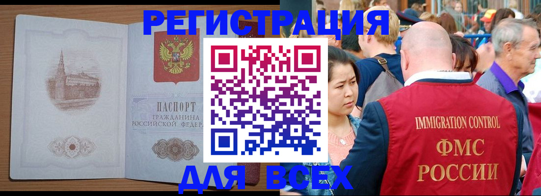временная регистрация для всех в Новосибирской области