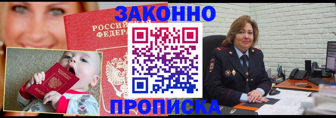 где прописаться в Новосибирской области