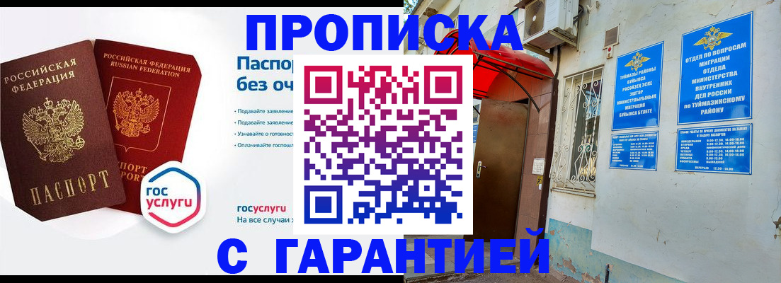 прописка законно в Новосибирской области