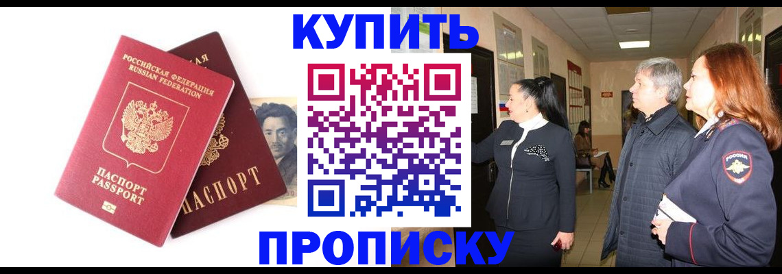 прописка в квартире в Новосибирской области