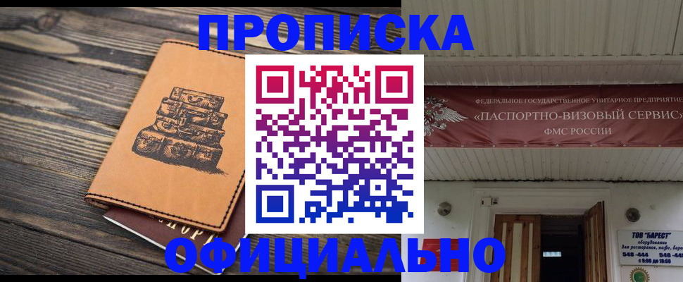 временная регистрация надежно в Новосибирской области