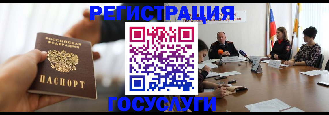 временная регистрация в Новосибирской области