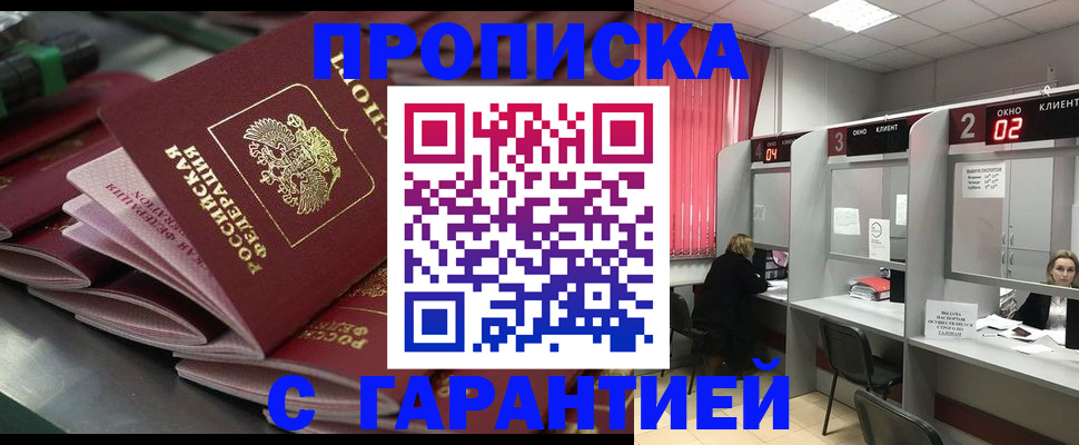 временная регистрация надежно в Новосибирской области