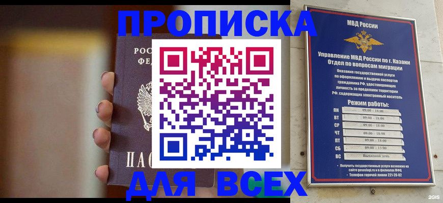 прописка законно в Новосибирской области
