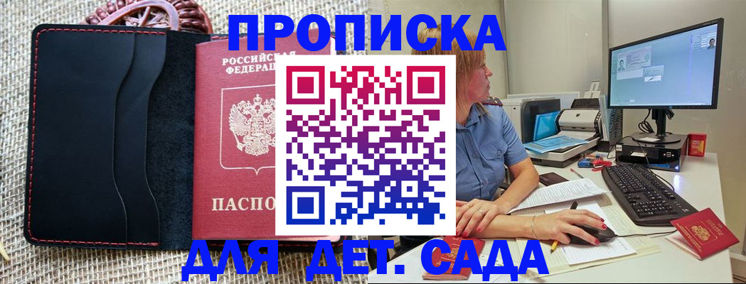 прописка регистрация в Новосибирской области