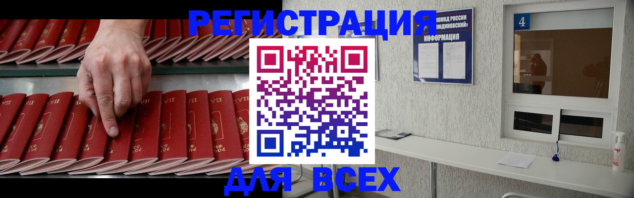 прописка регистрация в Новосибирской области