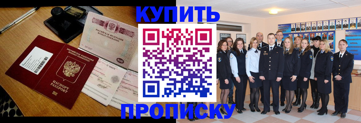 прописка 2025 в Новосибирской области
